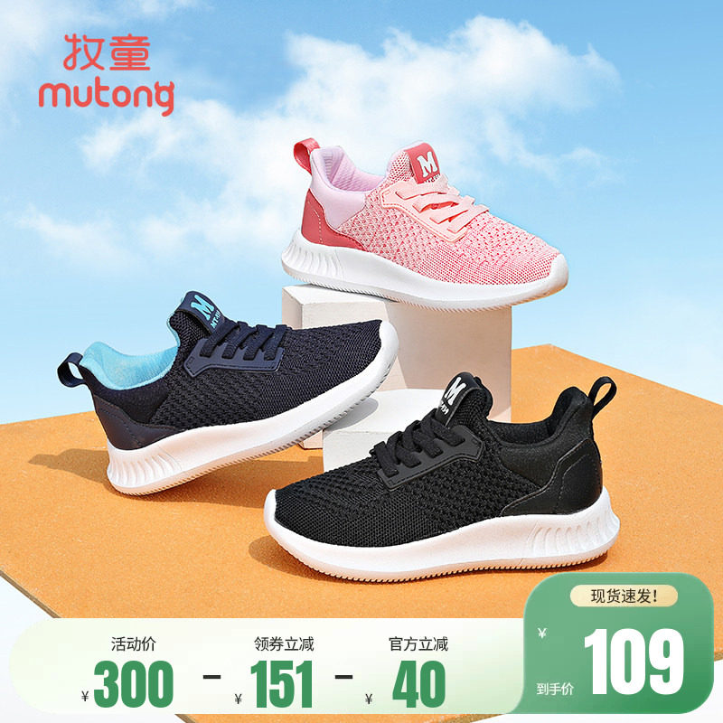 牧童飞织运动鞋春夏童鞋可机洗男童鞋子女童软底透气缓震儿童跑鞋