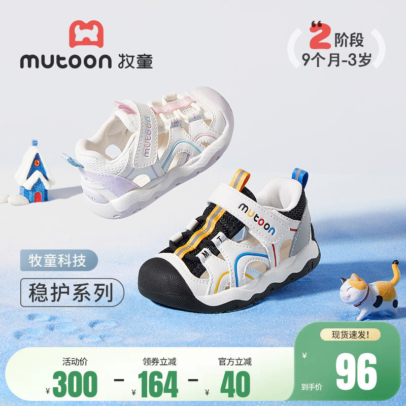 牧童学步鞋稳护鞋夏季软底镂空透气男童宝宝鞋子轻便包头女童凉鞋