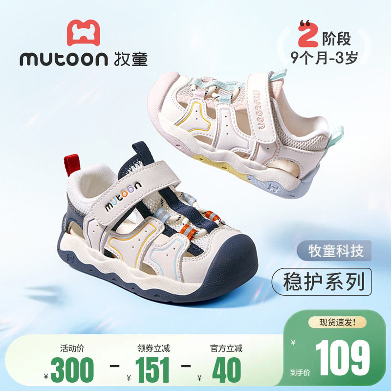 牧童学步鞋2026夏季新款软底透气宝宝稳护男童鞋包头防撞女童凉鞋