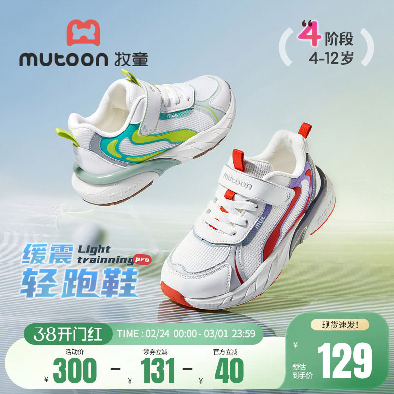 牧童儿童运动鞋2026春季新款青少年减震轻便跑步鞋透气男童女童鞋
