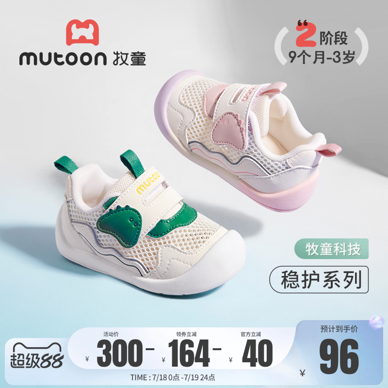 牧童小怪物穩護鞋透氣嬰兒步前鞋