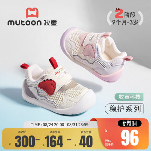 牧童小怪物稳护鞋透气婴儿步前鞋