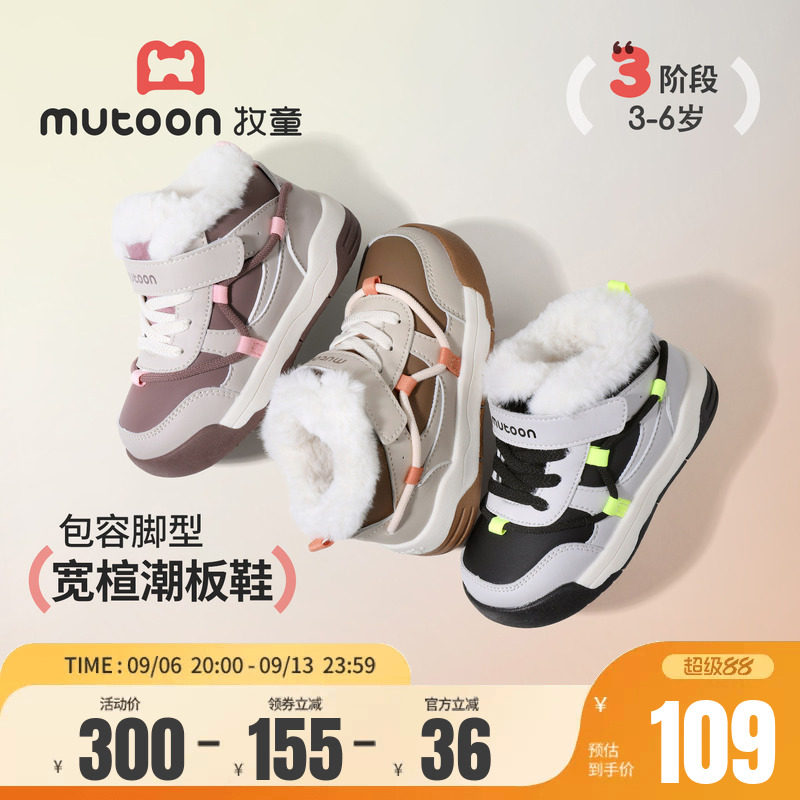 牧童冬儿童加绒保暖轻便缓震板鞋