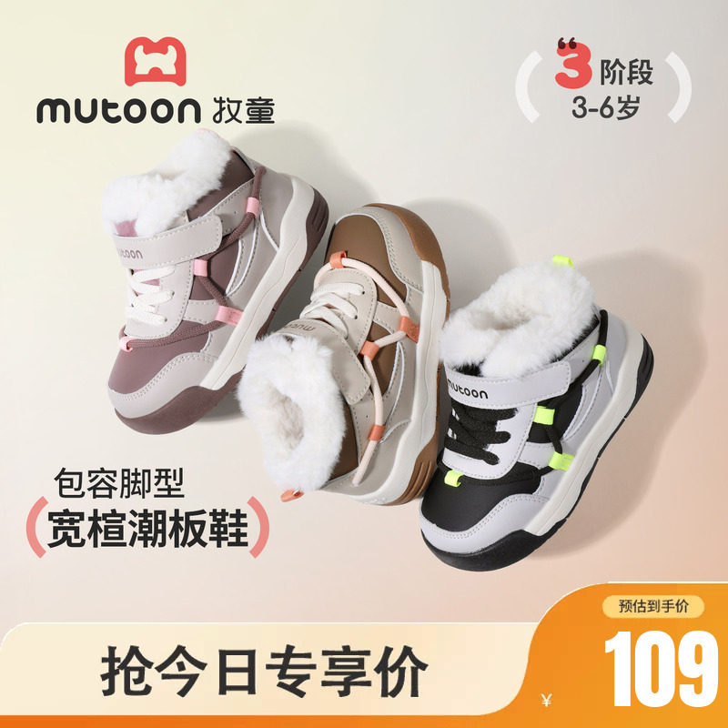 牧童冬儿童加绒保暖轻便缓震板鞋