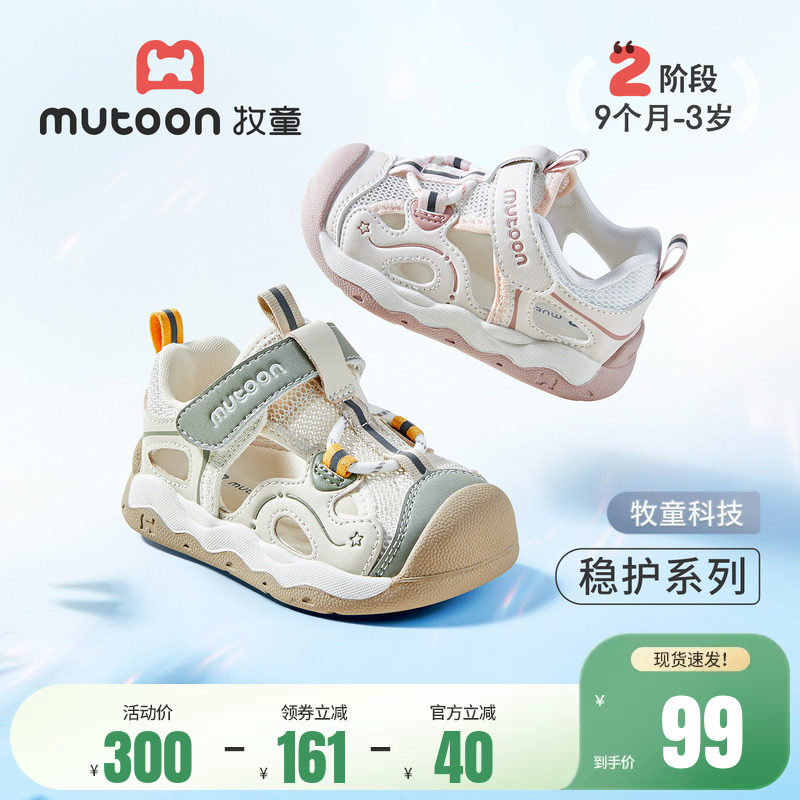 牧童学步鞋2026夏季新款软底透气宝宝男童稳护鞋包头防踢女童凉鞋