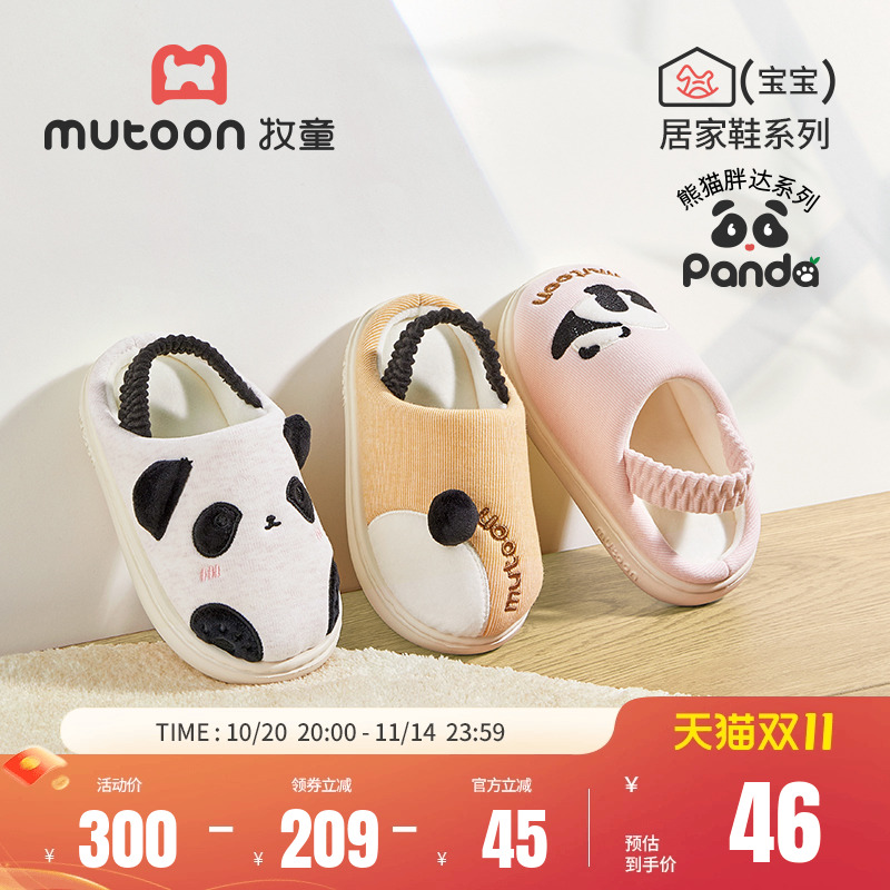 牧童熊猫宝宝拖鞋秋季新款男童室内家居鞋女童软底防滑儿童棉拖鞋