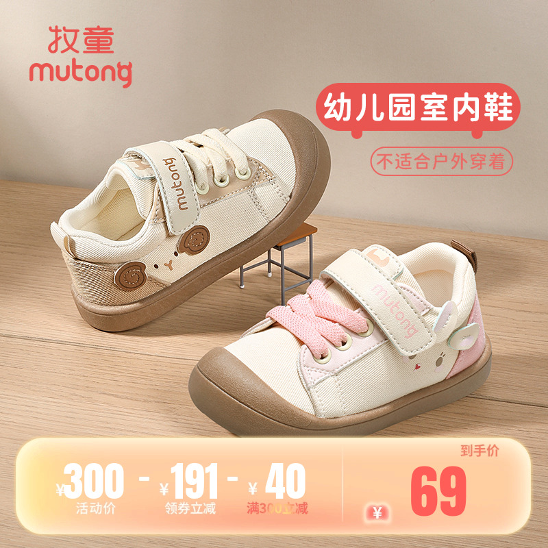 牧童秋季卡通幼儿园室内鞋