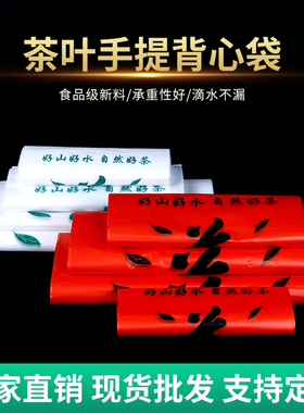 茶叶红色背心袋加厚特厚打包塑料袋手提礼品袋茶叶包装袋加厚胶袋