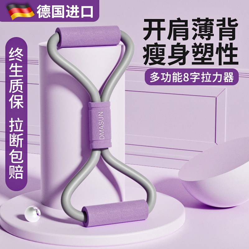 德国品质8字拉力器女开背拉背神器弹力带拉力绳家用健身练背拉伸