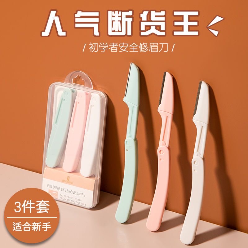 2024新款折叠式修眉刀型初学者女刮眉毛刀片男女专用全套装C
