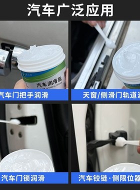 车91970g天窗轨道用润专滑脂门异响润滑油车汽车用保养白色油胶条