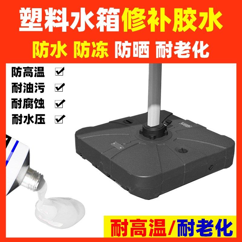 户外遮阳伞塑料水箱PP水罐储水桶开裂漏水修补耐高温防晒密封胶水,文具电教/文化用品/商务用品,胶水,淘宝优惠券,粉丝福利购,淘宝优惠卷