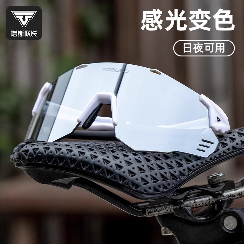 塔斯队长骑行眼镜变色偏光男女登山徒步公路山地自行车护目防风镜