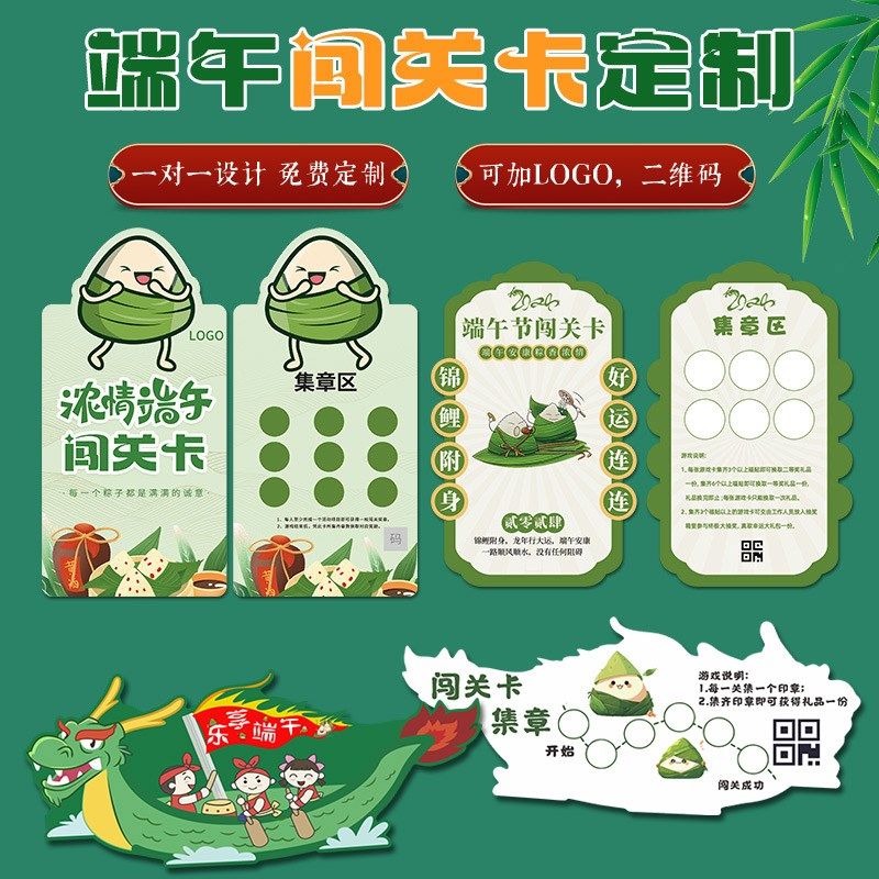 端午节集章卡定做龙舟游园闯关卡设计游戏通关卡片入场券集点打卡,文具电教/文化用品/商务用品,贺卡/明信片,淘宝优惠券,粉丝福利购,淘宝优惠卷