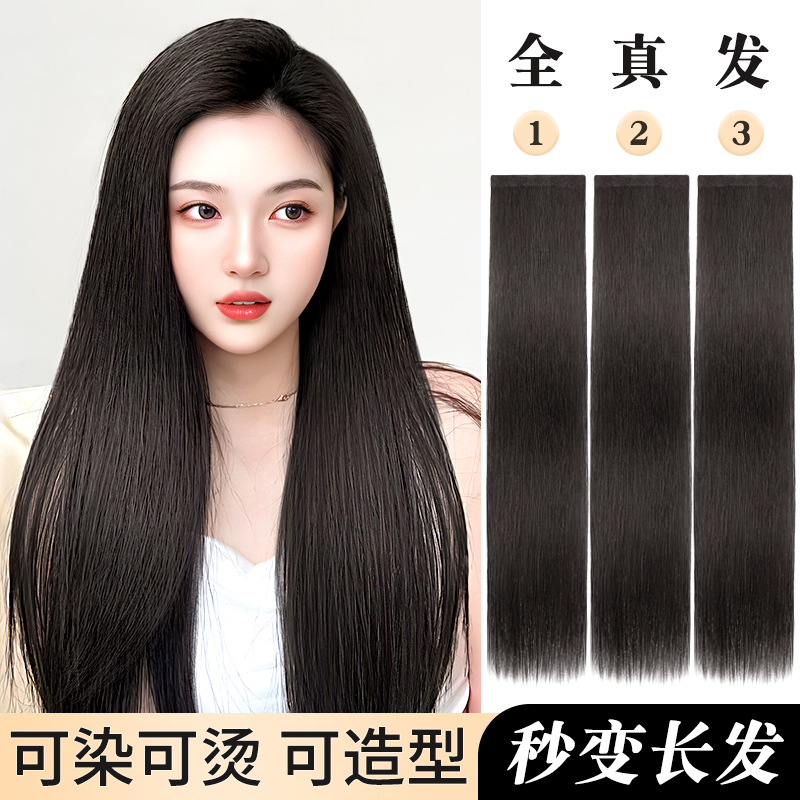 真发发片无痕接发隐形增发量蓬松全真人发女长发三片式直发假发片
