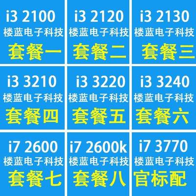 i3 2100 2120 2130 3220 3240 i7 2600 3770k 1155针台式pu