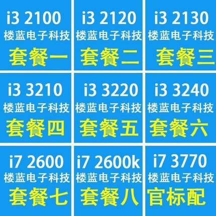 i3 2100 2120 2130 3220 3240 i7 2600 3770k 1155针台式pu