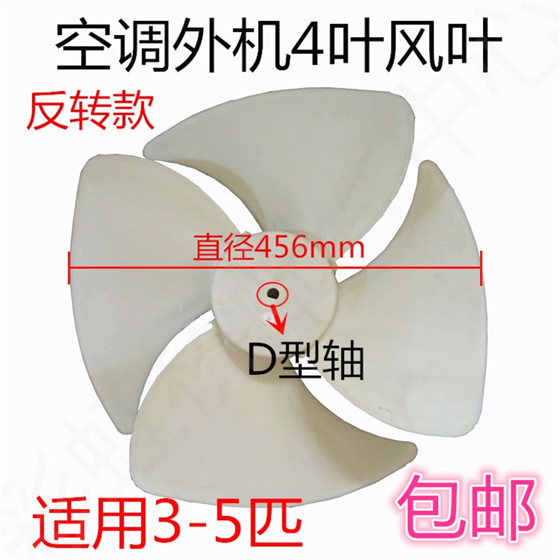 空调外风机4叶风叶 直径456xmm轴流风叶 适用3-5匹空调外机风轮