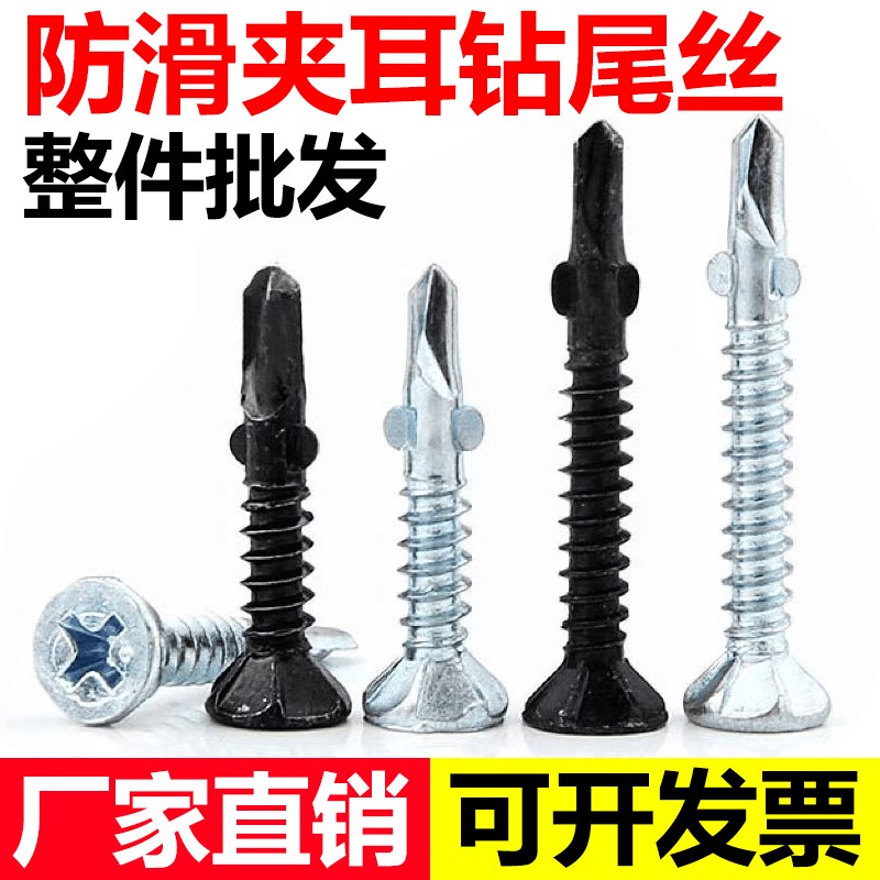 厂家】十字沉头夹耳钻尾螺丝带翼燕尾螺丝钉硅酸钙板专用自攻螺钉