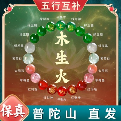 普陀山五行手串蛇年缺补手链平衡多宝水晶五路财神喜用金水土木火