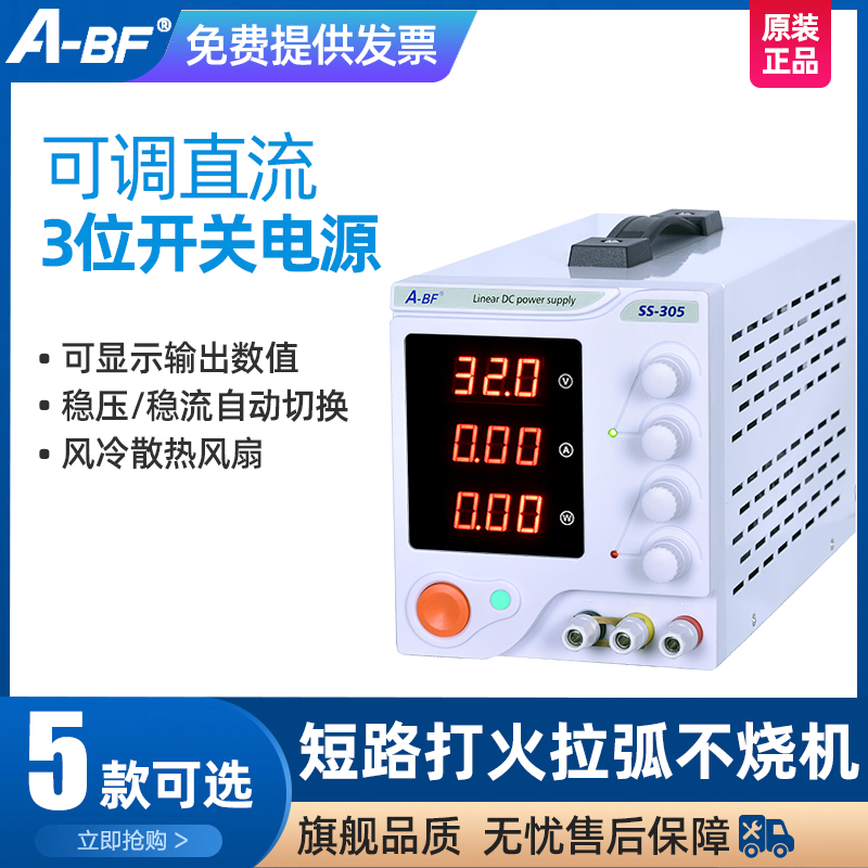 A-BF/不凡 60V/5A高精度三位数显可调直流稳压电源30V 5A/10A