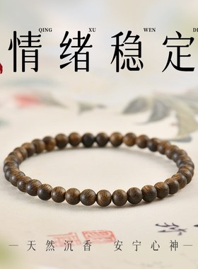 普陀山天然奇楠沉香手串女款安神助眠情绪稳定手链小众文玩礼物男