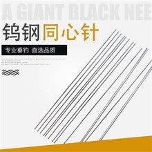 浮漂同心针硬质钨钢针芦苇漂身漂胚打磨轴150MM加硬细X钢针浮漂di
