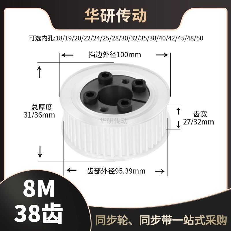 免键同步轮8M38齿AF传动轮槽宽27/32内孔10124Q1516涨紧套同步带