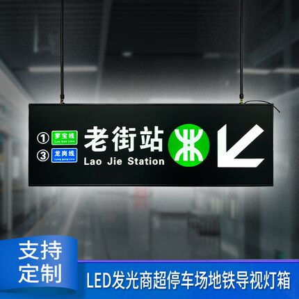 定制LED发光商店超市停车场地铁站台悬挂指示标识导视牌双面灯箱