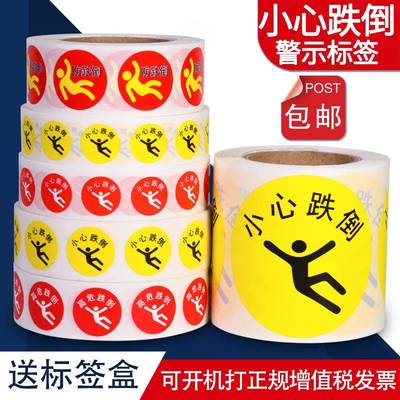 护理小心跌倒警示标签高危跌倒手腕带贴小圆贴不干胶标识贴纸定制