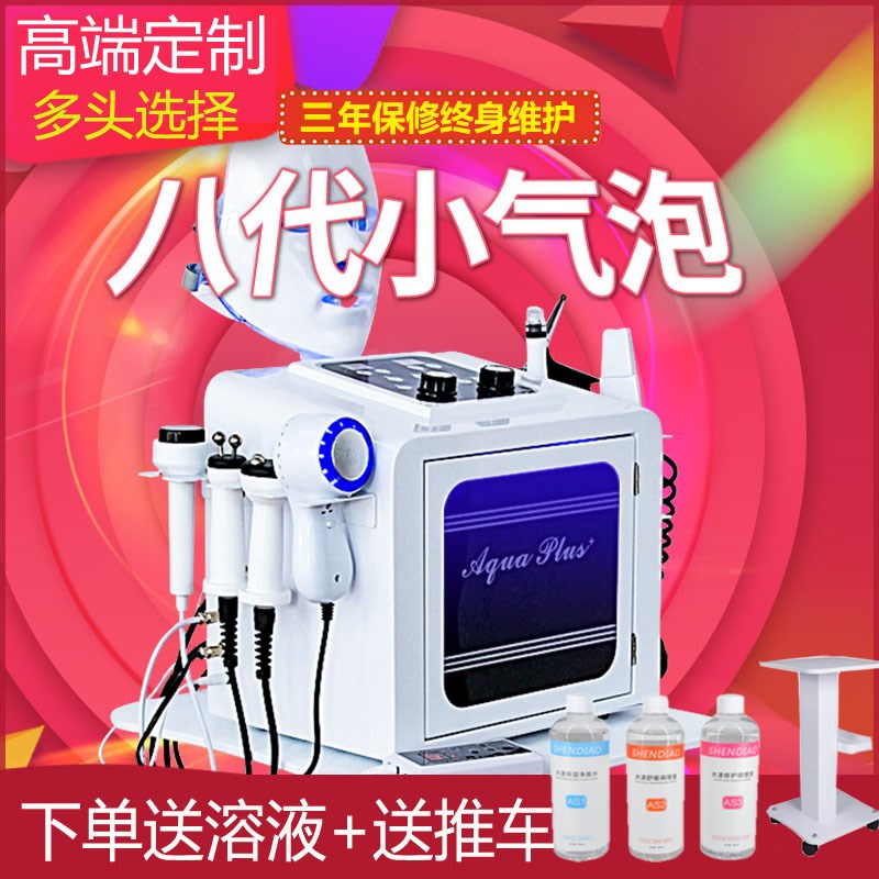 小气泡美容仪器美容院专用清洁仪机械泵大气泡皮肤管理注氧吸黑头