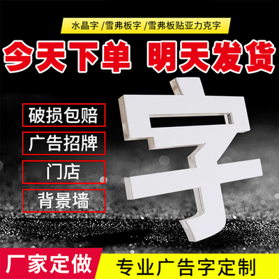 水晶字定做广告牌形象墙亚克力PVC 不锈钢金属迷你门头发光字招牌