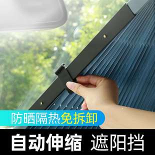 汽车遮阳板前挡风玻璃防晒隔热车用遮阳自动遮光帘伸缩挡车内窗帘