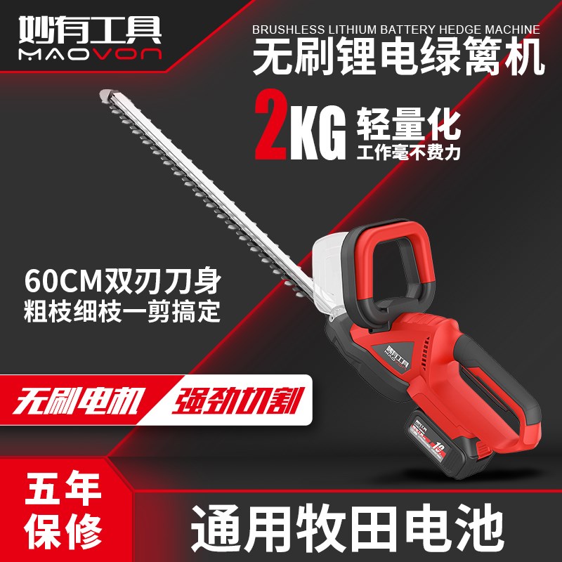 电动绿篱修剪机充电式修花剪刀修枝剪采茶叶绿化花草园林工具神器