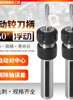 浮动刀柄 ERg11/16/20/25攻牙器 铰孔中心 去毛刺 径向浮动铰刀柄