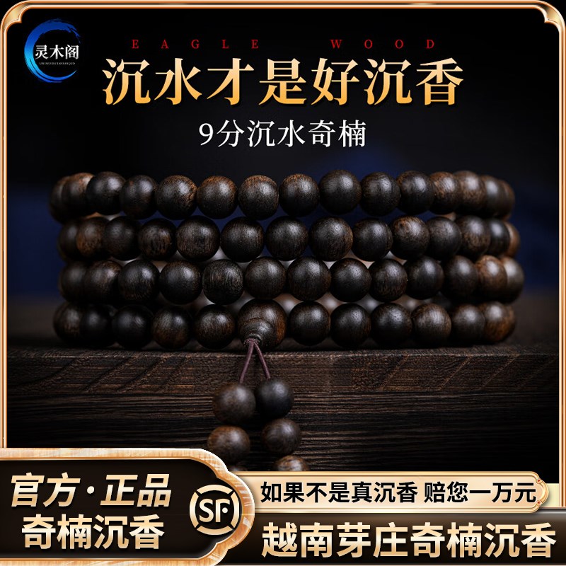 天然芽庄奇楠沉香手串108颗棋楠文玩佛珠手链沉香木沉水级男女款