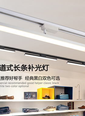 超亮长条轨道灯iled散光灯服装店轨道式店铺商用路轨灯照明补光灯