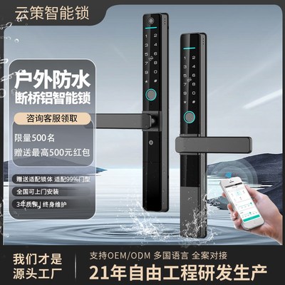 断桥铝双面指纹锁户外防水栅栏门铁艺门锁智能密码锁庭院平移门锁