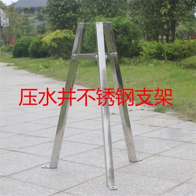 压水井不锈钢支架摇水泵三角架手动摇水机L压泵吸水器抽水泵固定
