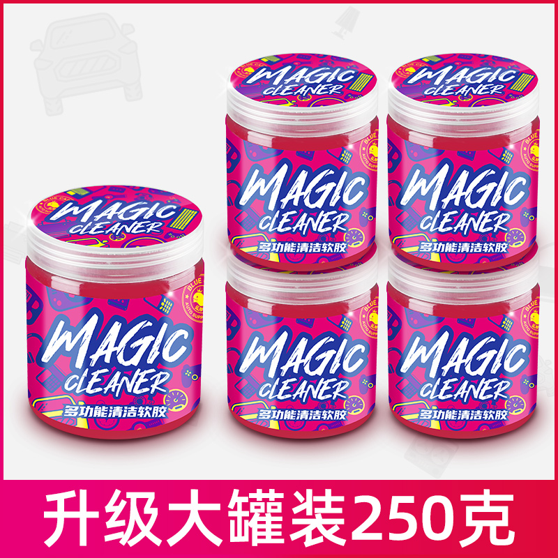 清洁软胶汽车多功能粘灰胶灰尘吸尘除尘胶水晶泥键盘清理沾灰神器