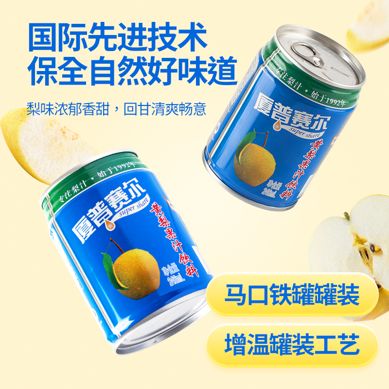 厦普赛尔梨汁山西特产混合