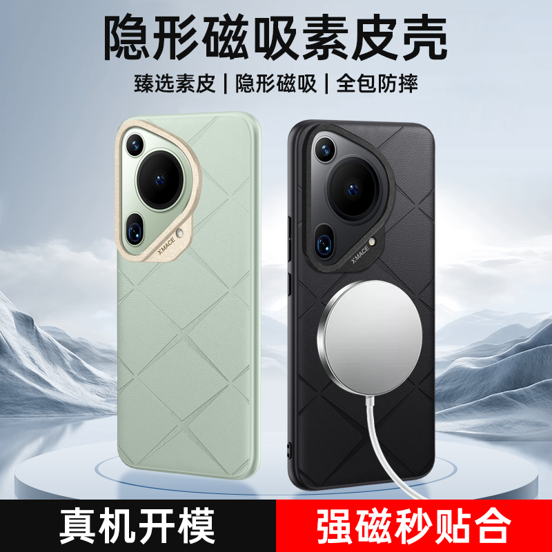 适用于华为pura70ultra手机壳真皮pure70pro十保护套金属吸磁P70por硅胶软边镜头全包p70u防摔菱形格子时尚潮