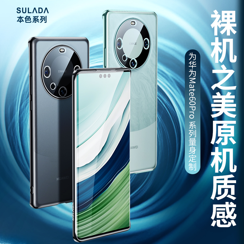 适用华为mote60手机壳mare60美特60poro套mate60ro透明matr60梅特mato60 meter60 mater60pro麦特meite mαte