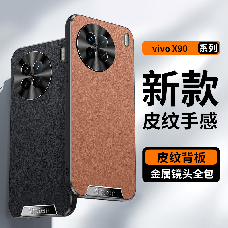 适用于vivox90手机壳金属护镜头精孔小羊皮磨砂vivix90pro超薄原机散热全包气囊防摔汗真皮保护套时尚个性