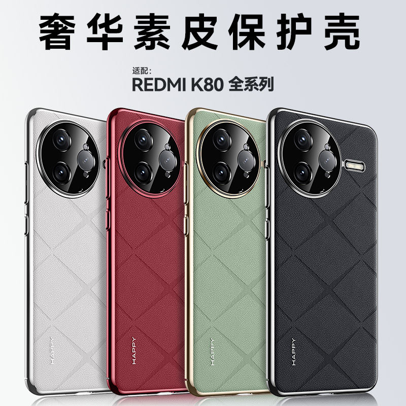 红米k80牛皮菱形格子手机壳包邮
