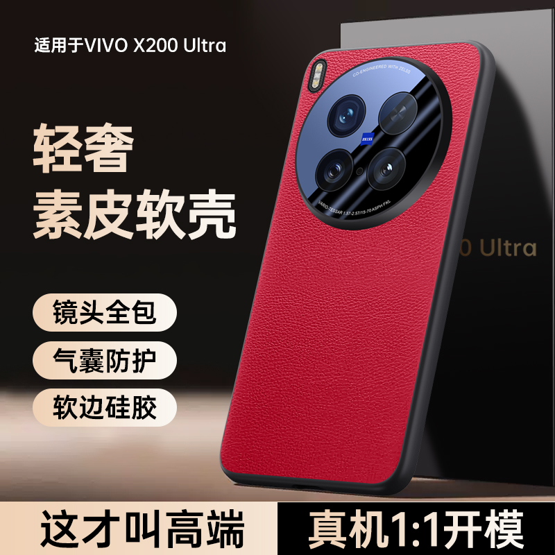 适用vivoX200s手机壳素皮vivo外壳X200ultra保护套pro带镜头膜全包x2oos全包时尚防摔200ultra磨砂超薄软男女