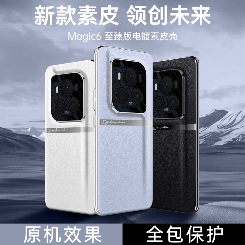 适用于华为荣耀magic6至臻版手机壳真皮mgaic6rsr至尊保护皮套超薄BVL一AN20防摔磨砂硬无边框魔术男女高档潮