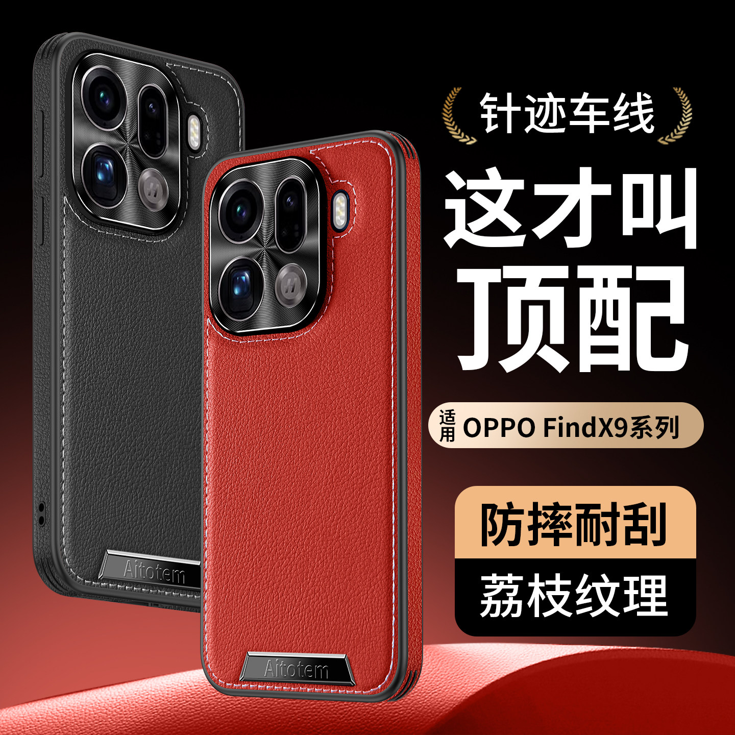 适用于OPPOFindX9手机壳