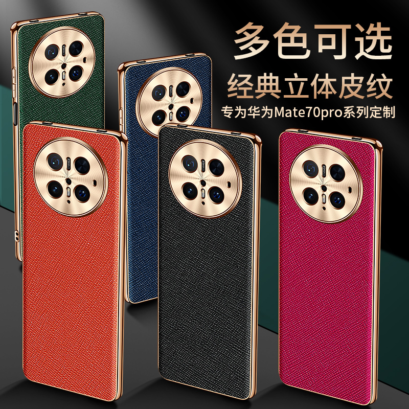 适用华为mate70por手机壳m70pro外壳mt70系列mate70pr0马特70pro+超好看m60美特魅特mote70迈matemata七零加