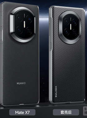 适用于华为mate x7手机壳碳纤纹路TEW-AN00折叠屏保护套matex7典藏版铰链全包smf防摔内置磁圈无线充皮套商务